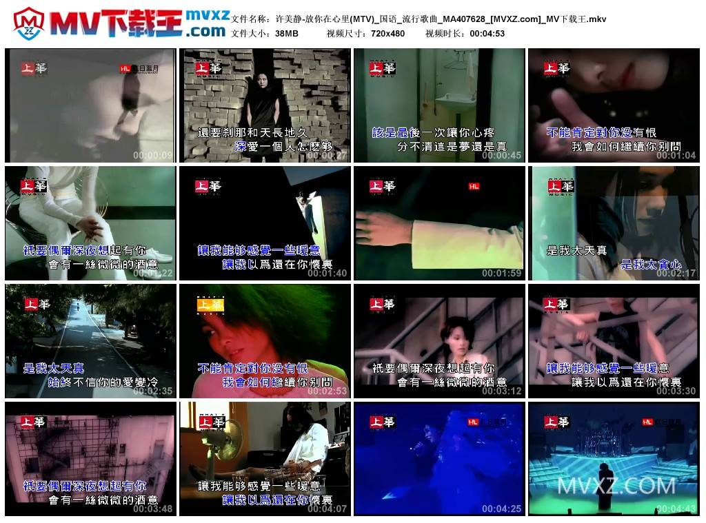 许美静-放你在心里(MTV)_国语_流行歌曲_MA407628